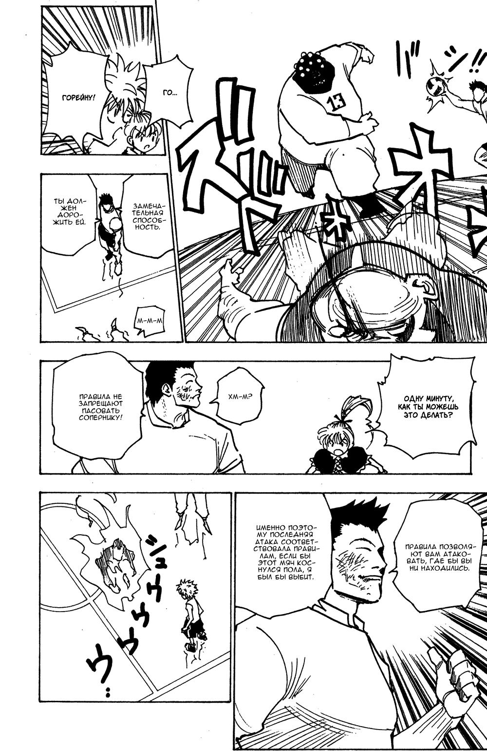 Read HUNTER×HUNTER RU Manga Online