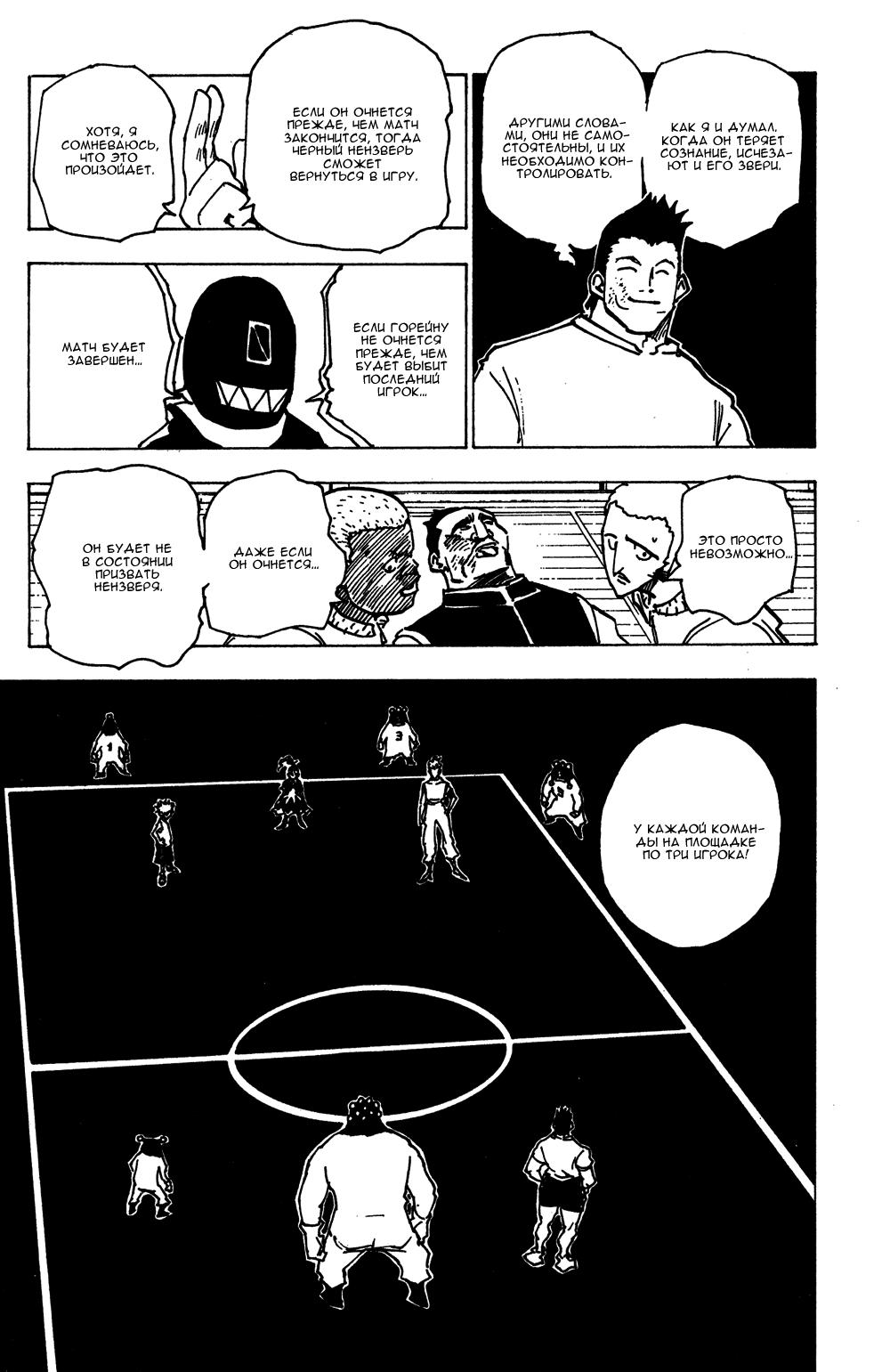 Read HUNTER×HUNTER RU Manga Online