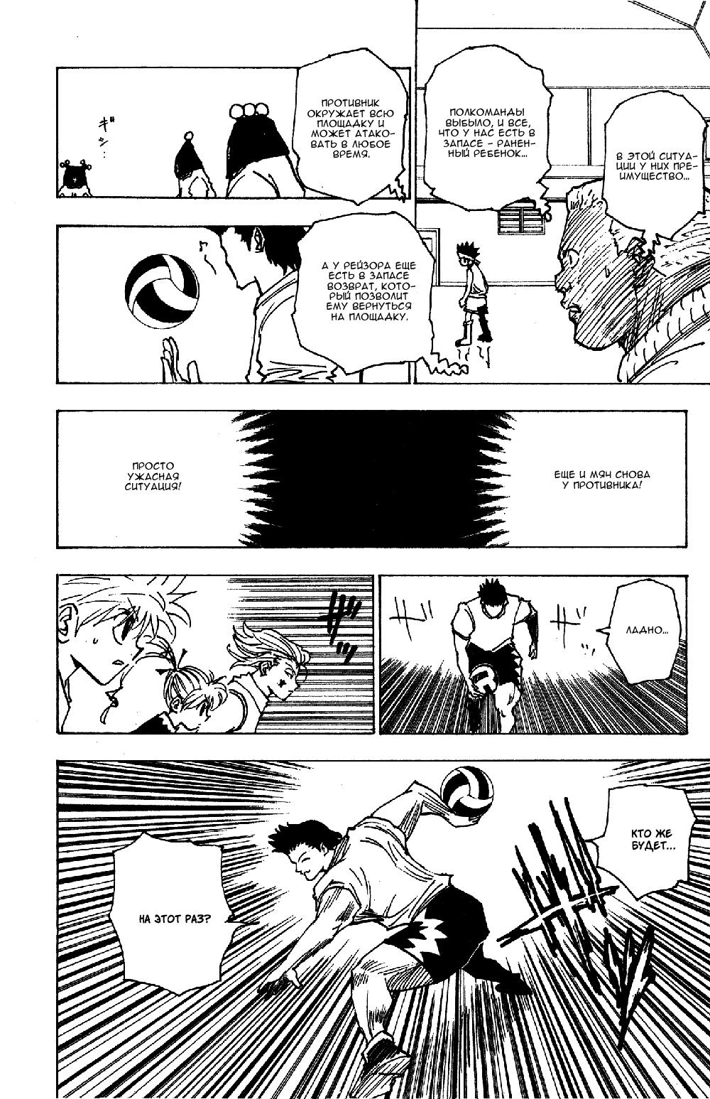 Read HUNTER×HUNTER RU Manga Online