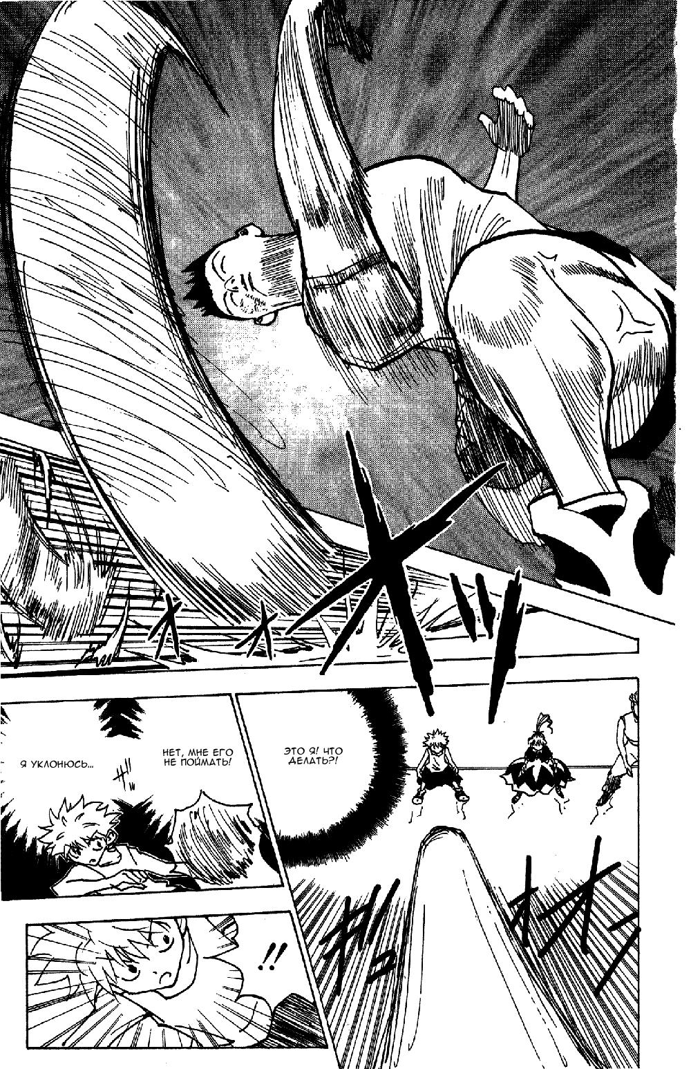 Read HUNTER×HUNTER RU Manga Online