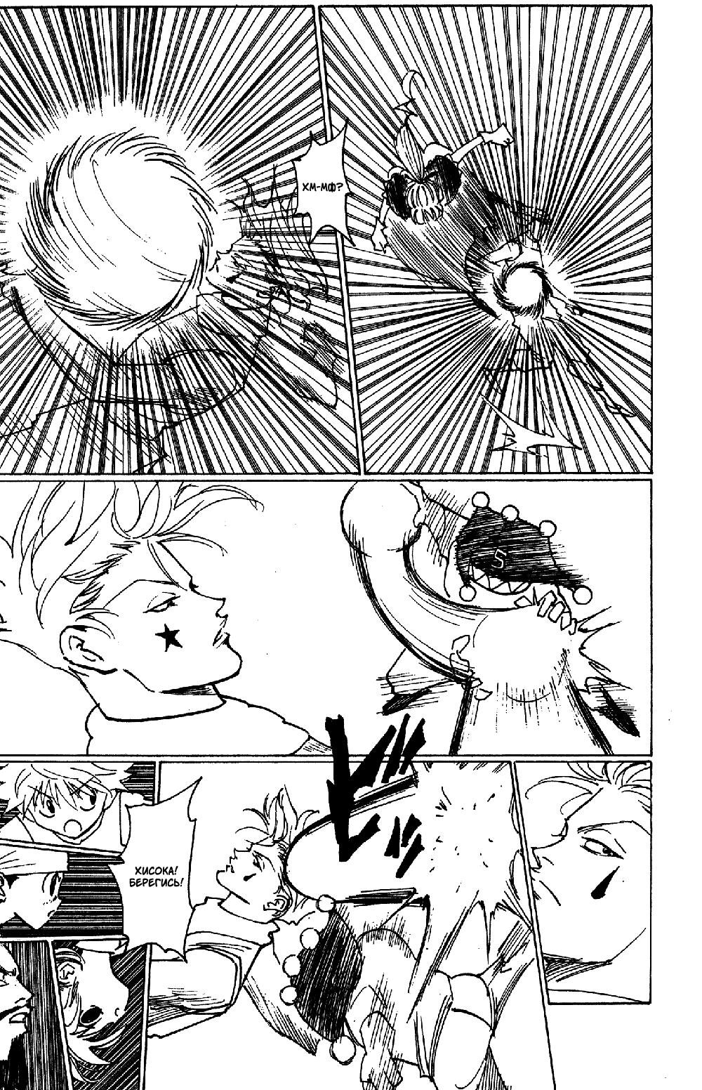 Read HUNTER×HUNTER RU Manga Online