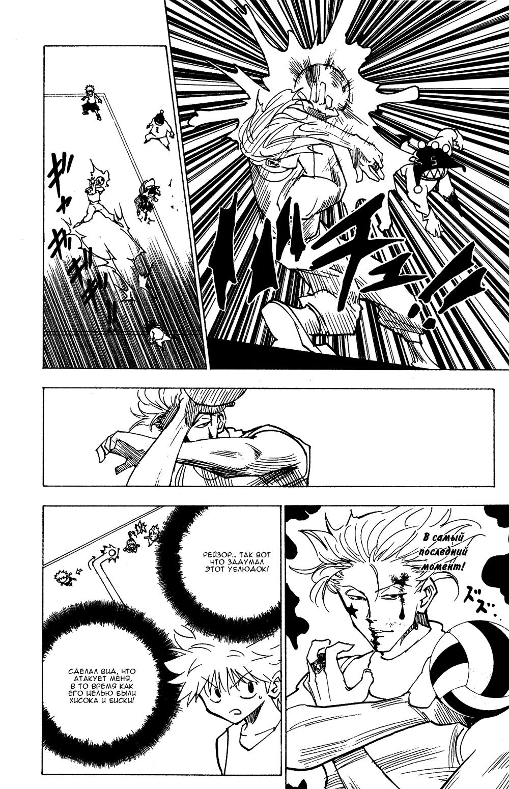 Read HUNTER×HUNTER RU Manga Online