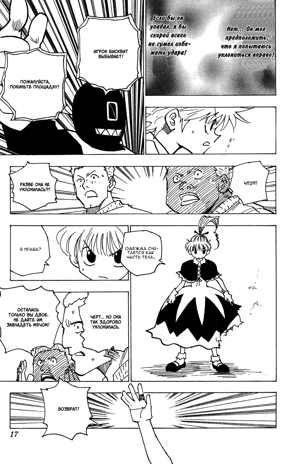 Read HUNTER×HUNTER RU Manga Online