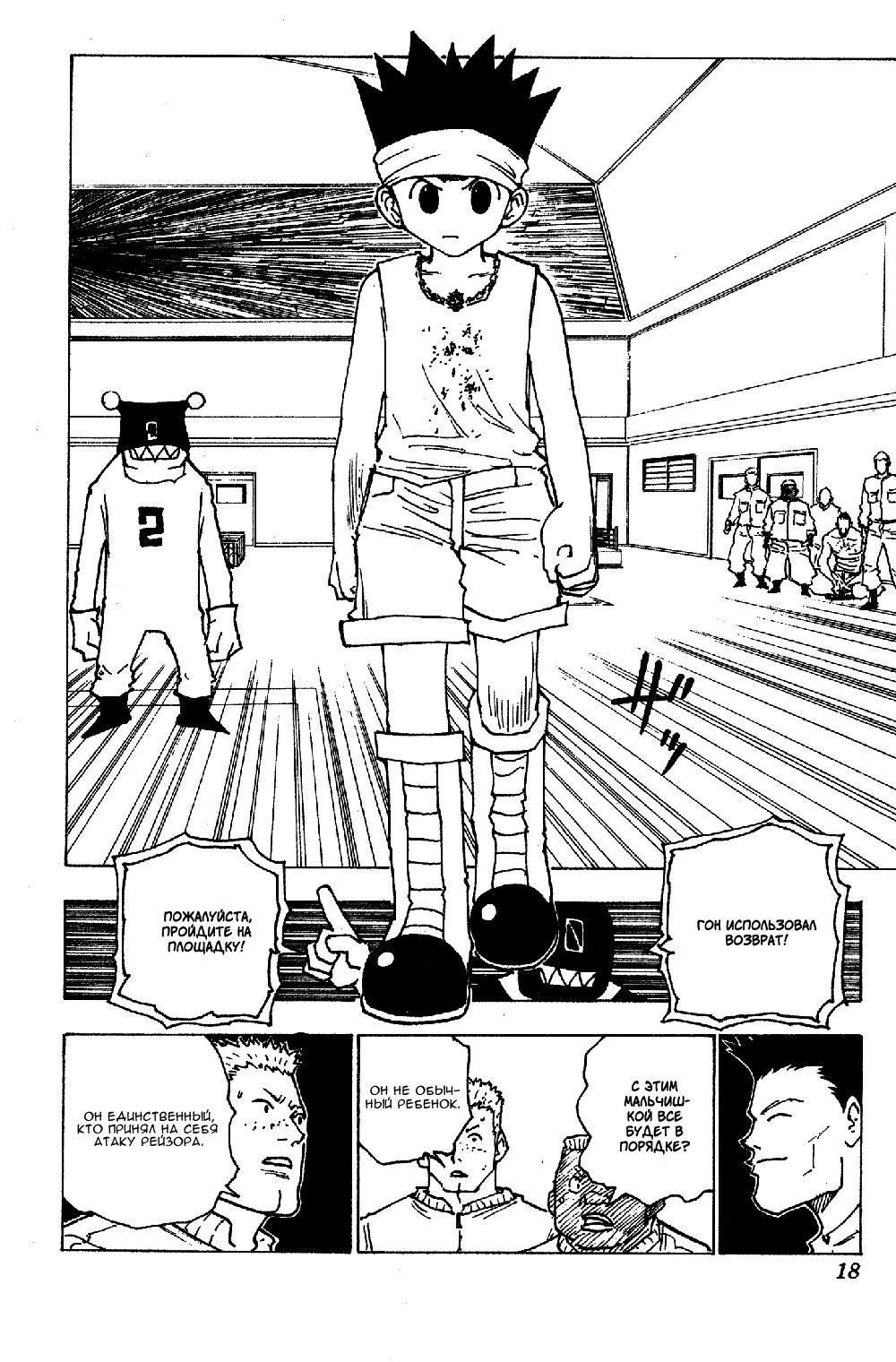 Read HUNTER×HUNTER RU Manga Online