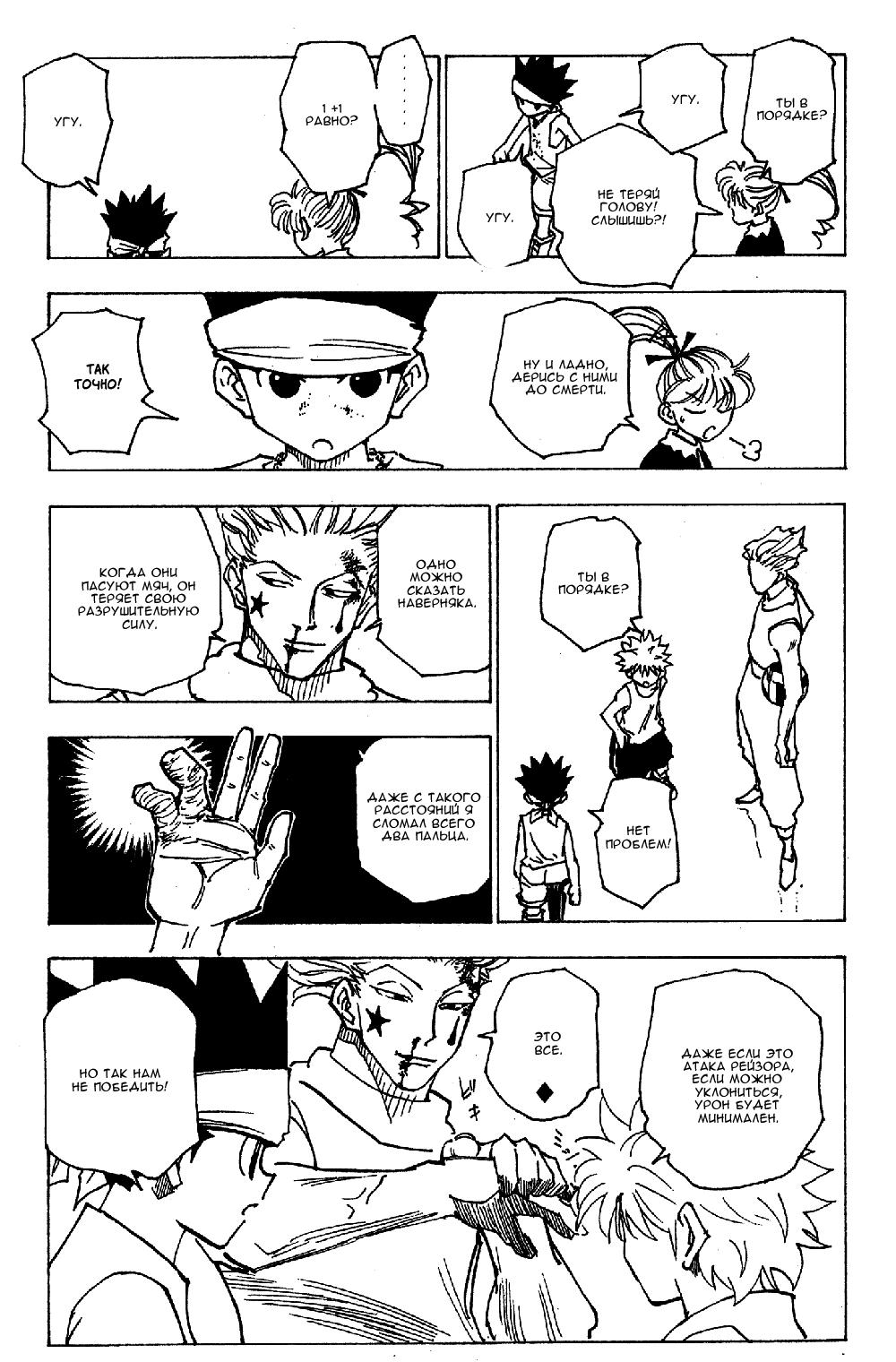 Read HUNTER×HUNTER RU Manga Online