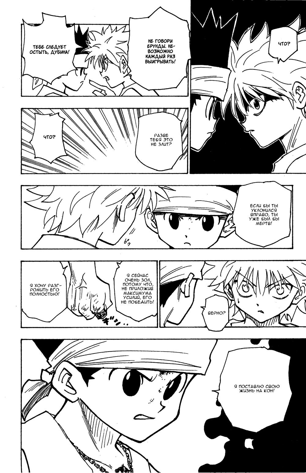 Read HUNTER×HUNTER RU Manga Online