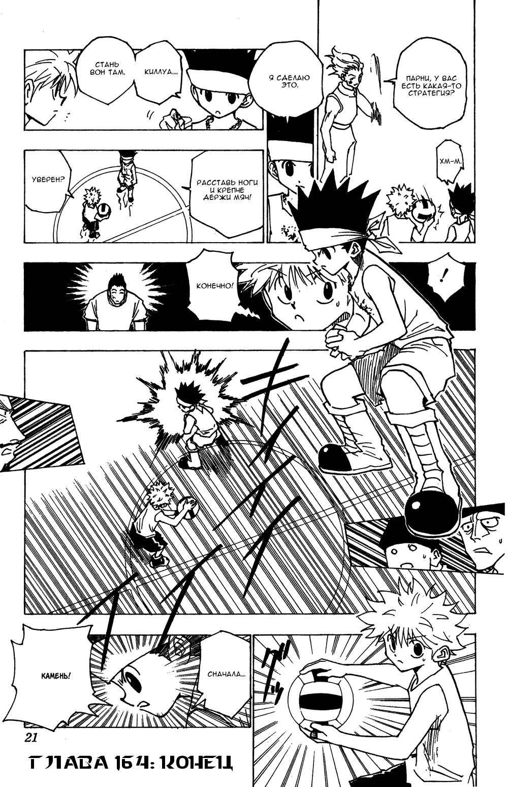 Read HUNTER×HUNTER RU Manga Online