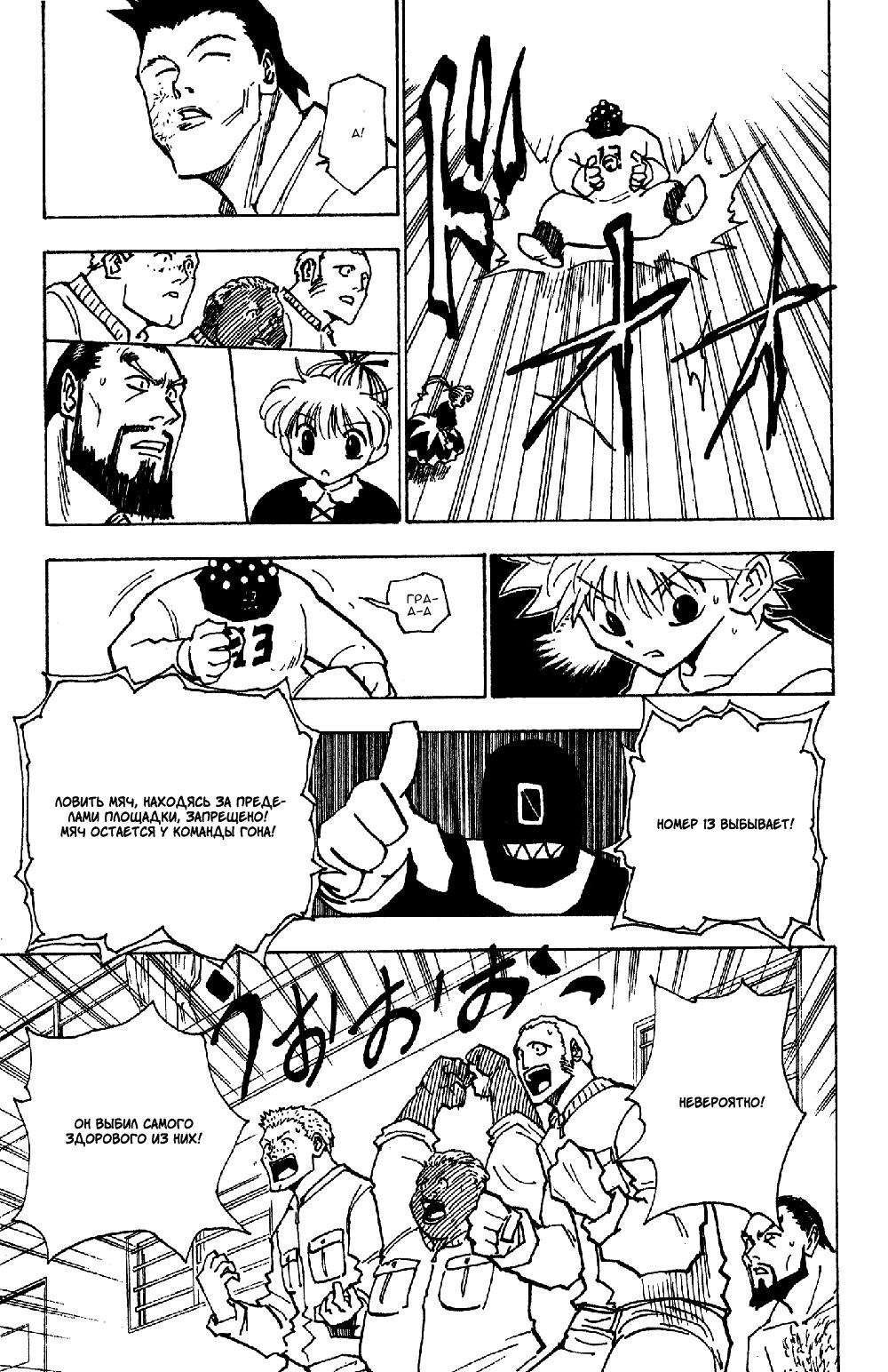 Read HUNTER×HUNTER RU Manga Online