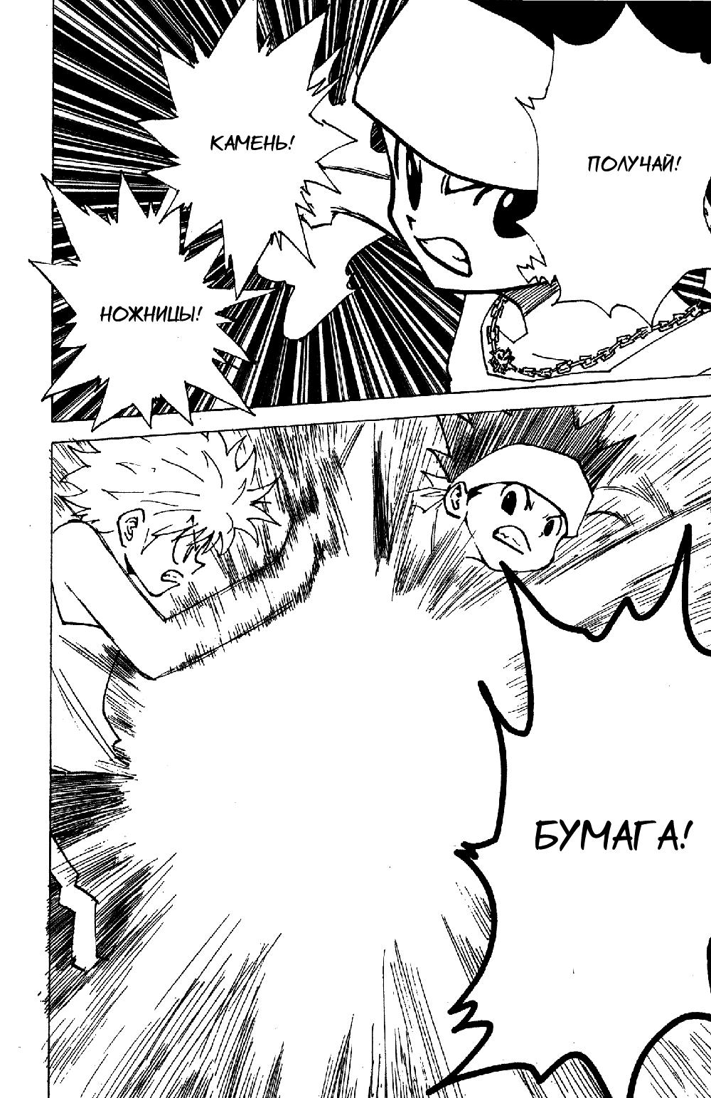 Read HUNTER×HUNTER RU Manga Online