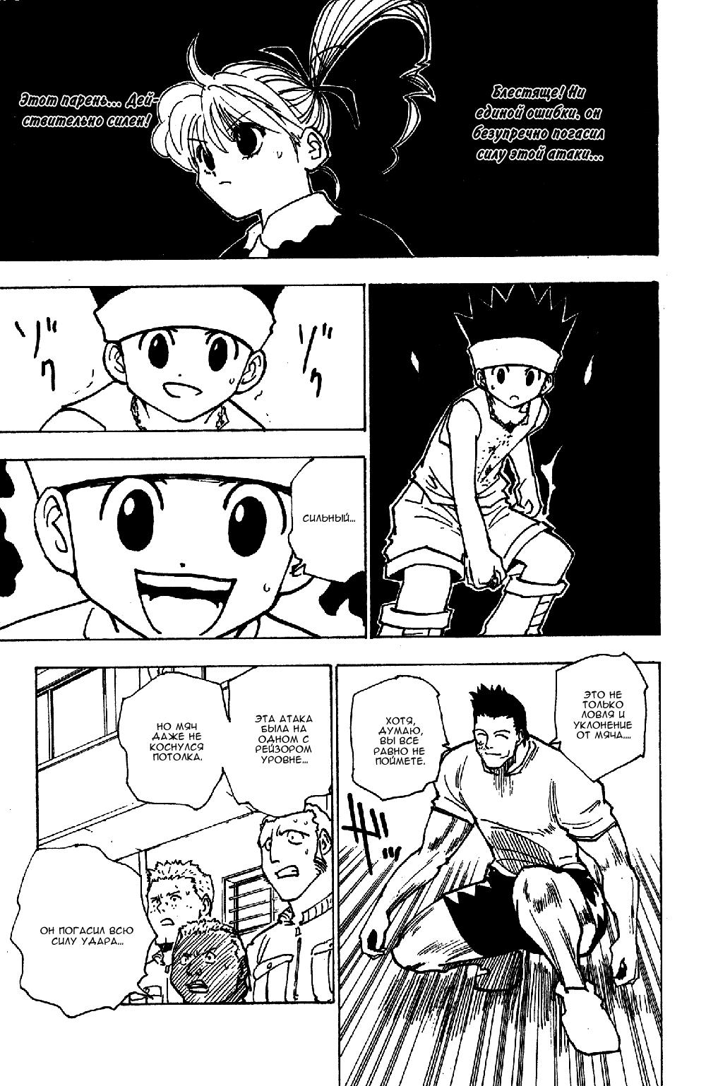 Read HUNTER×HUNTER RU Manga Online