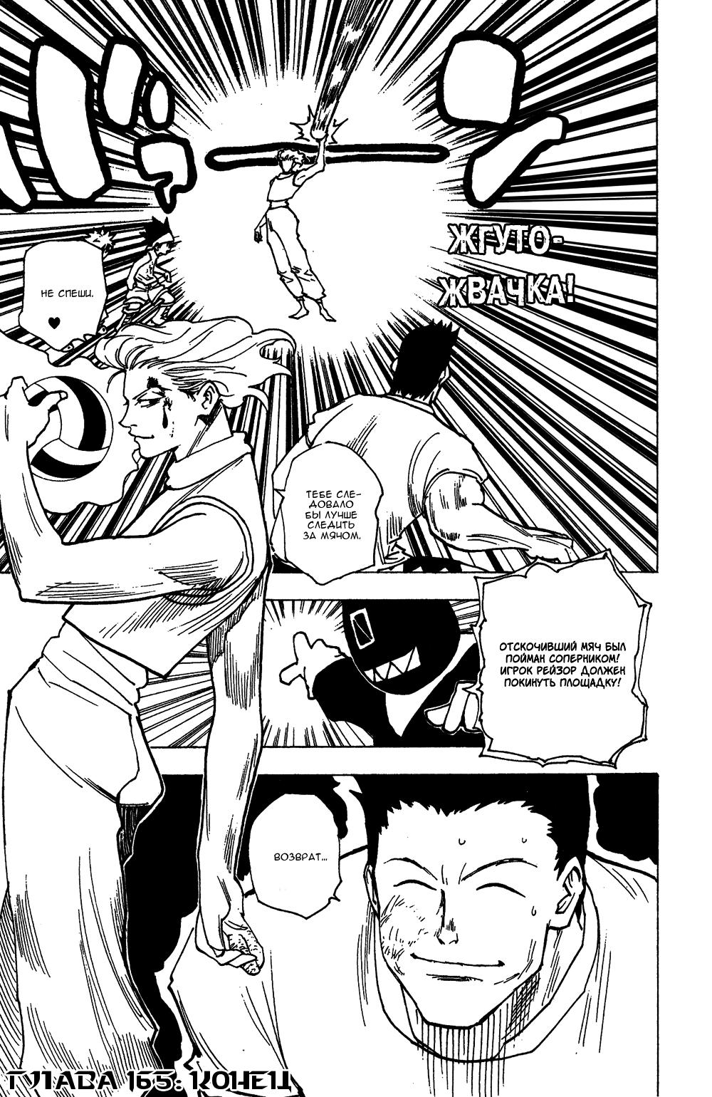 Read HUNTER×HUNTER RU Manga Online