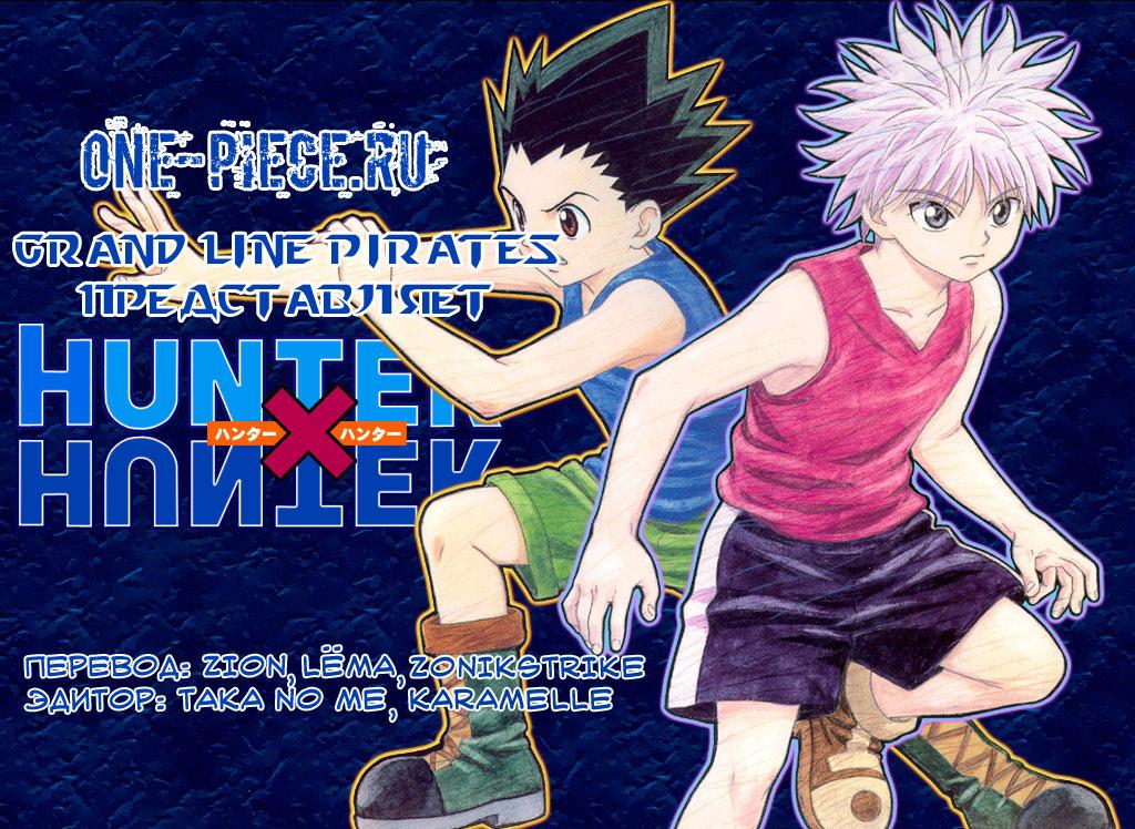 Read HUNTER×HUNTER RU Manga Online