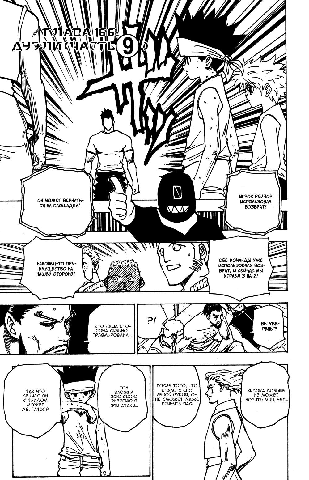Read HUNTER×HUNTER RU Manga Online