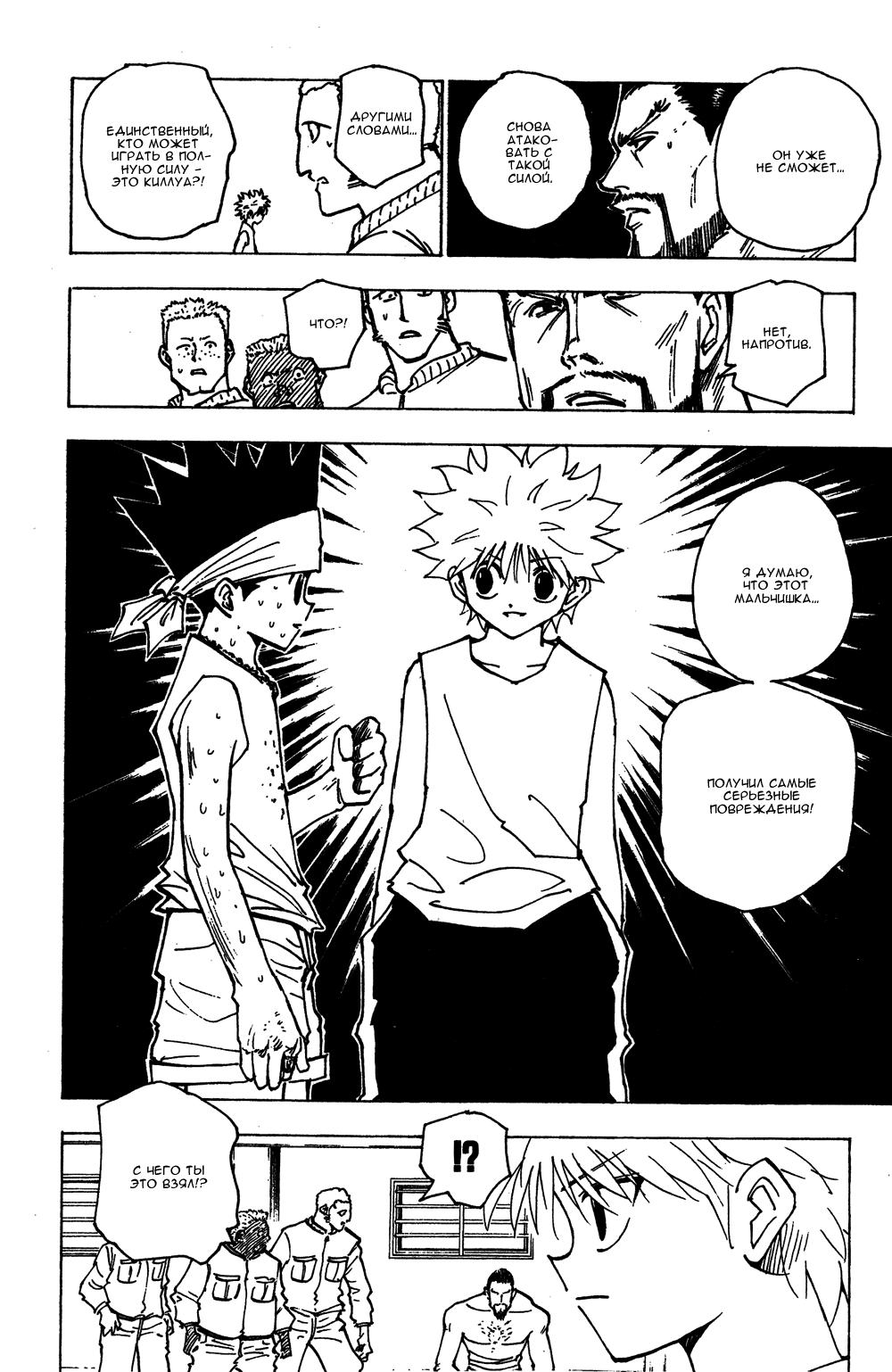 Read HUNTER×HUNTER RU Manga Online
