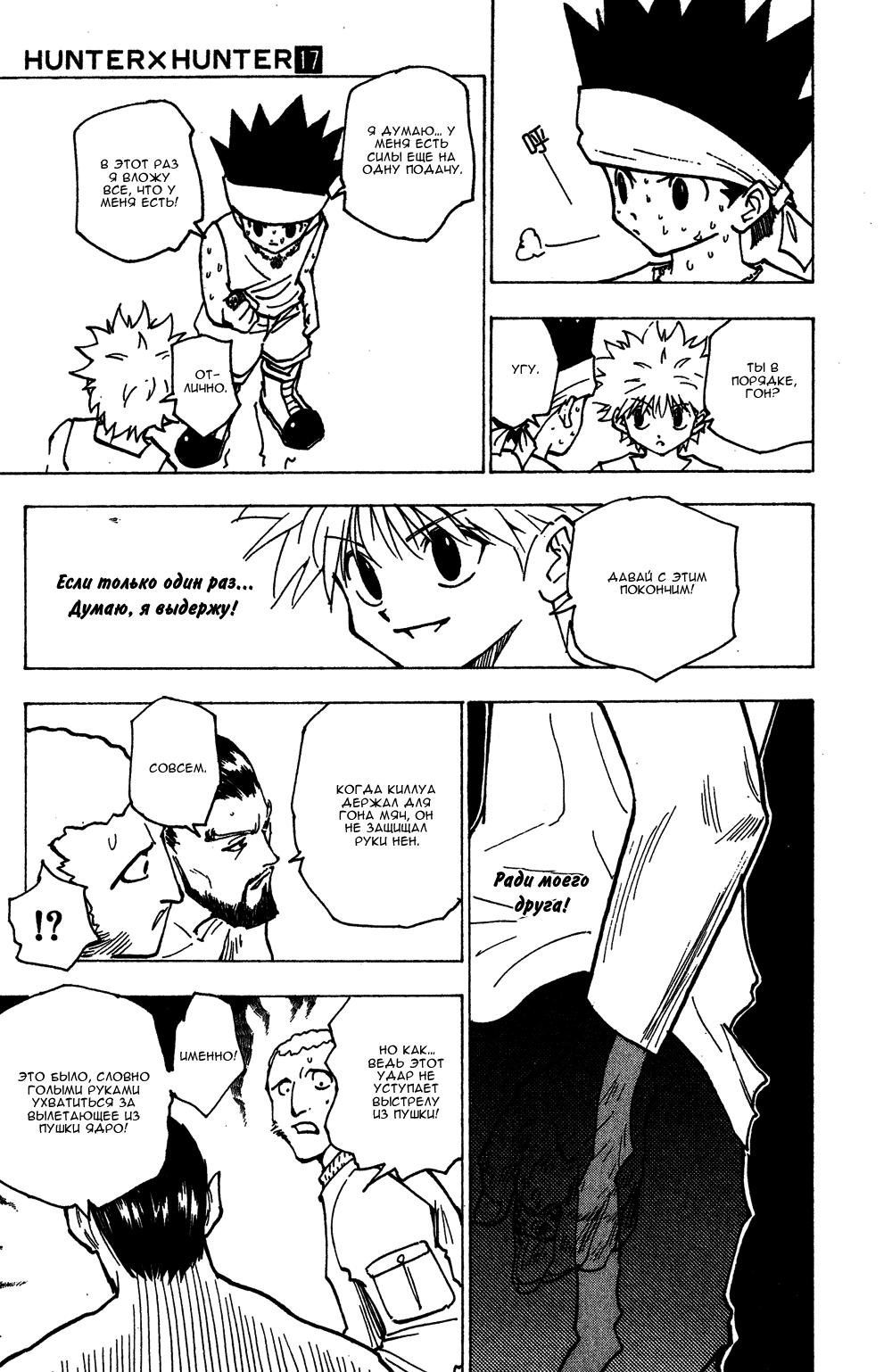 Read HUNTER×HUNTER RU Manga Online