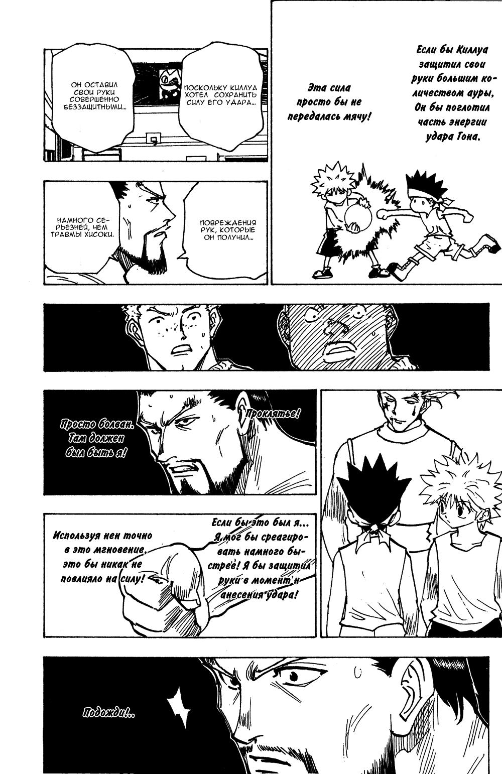 Read HUNTER×HUNTER RU Manga Online