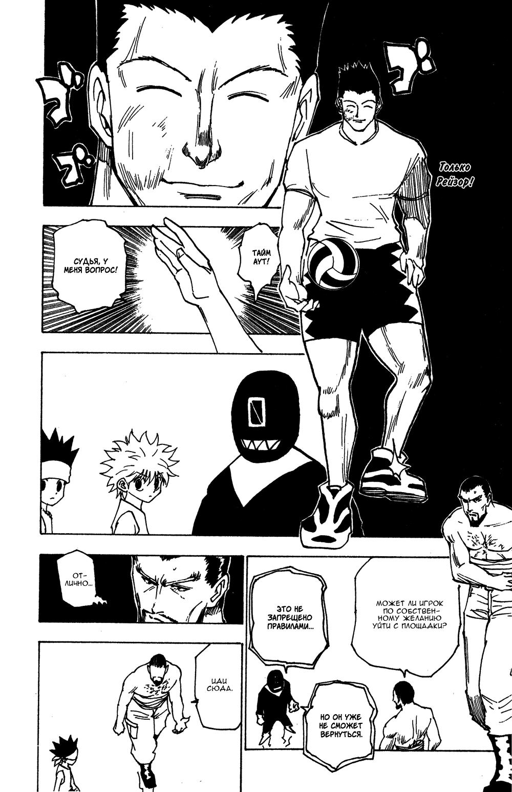 Read HUNTER×HUNTER RU Manga Online