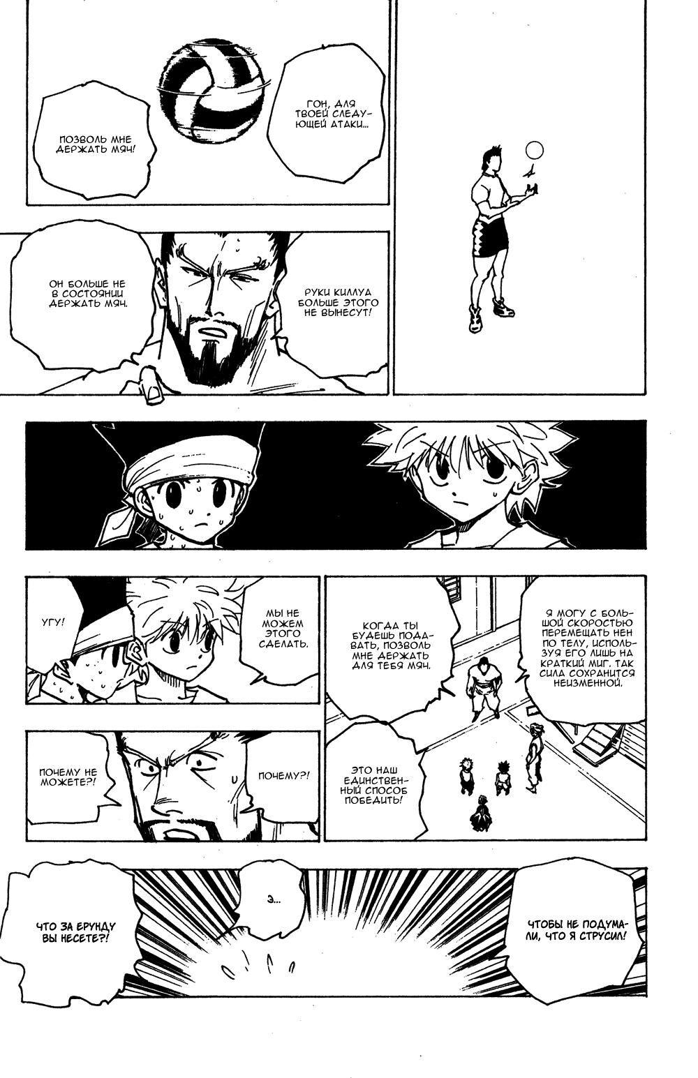 Read HUNTER×HUNTER RU Manga Online
