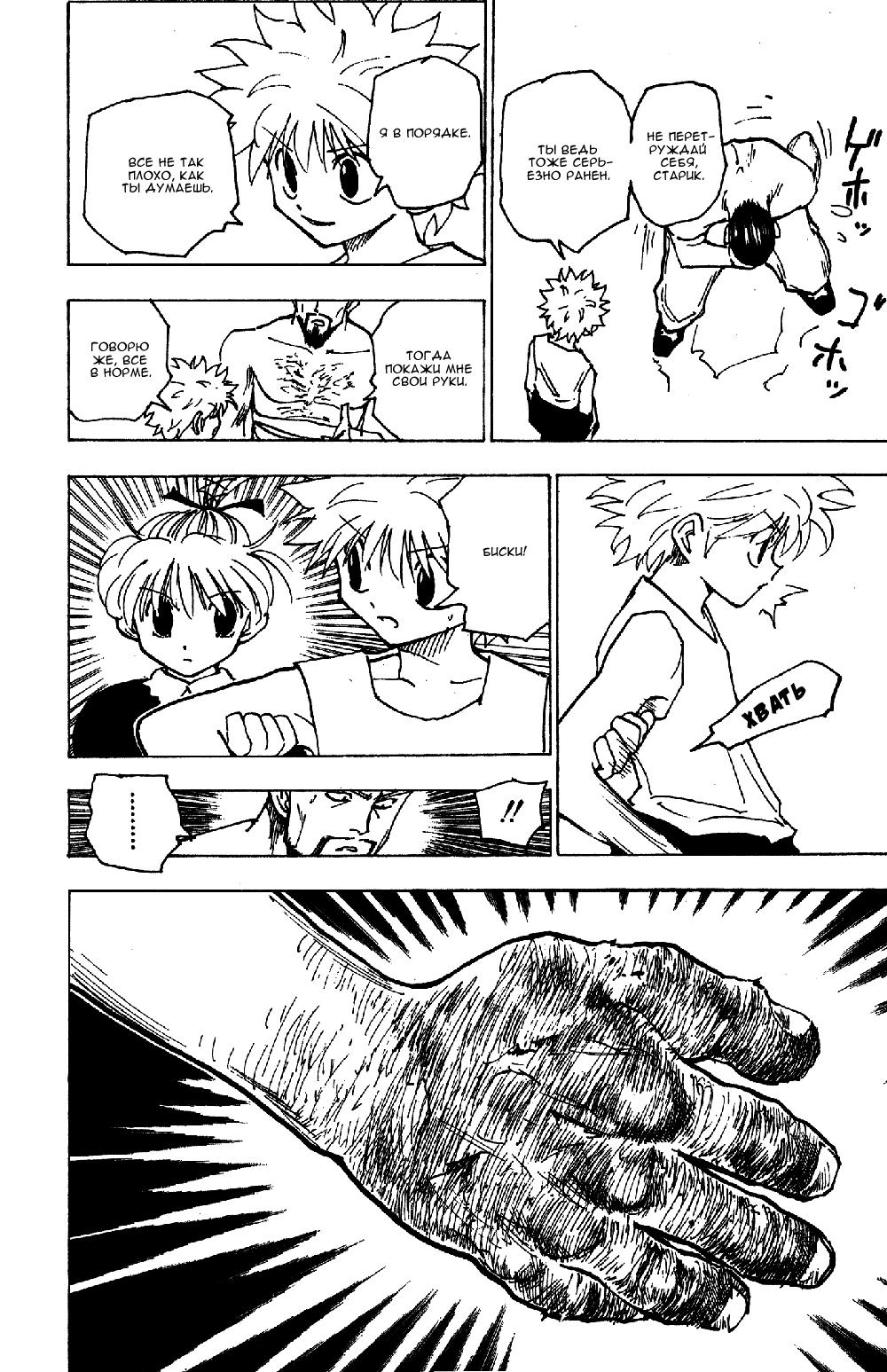 Read HUNTER×HUNTER RU Manga Online