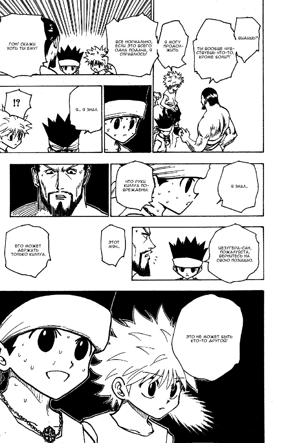 Read HUNTER×HUNTER RU Manga Online