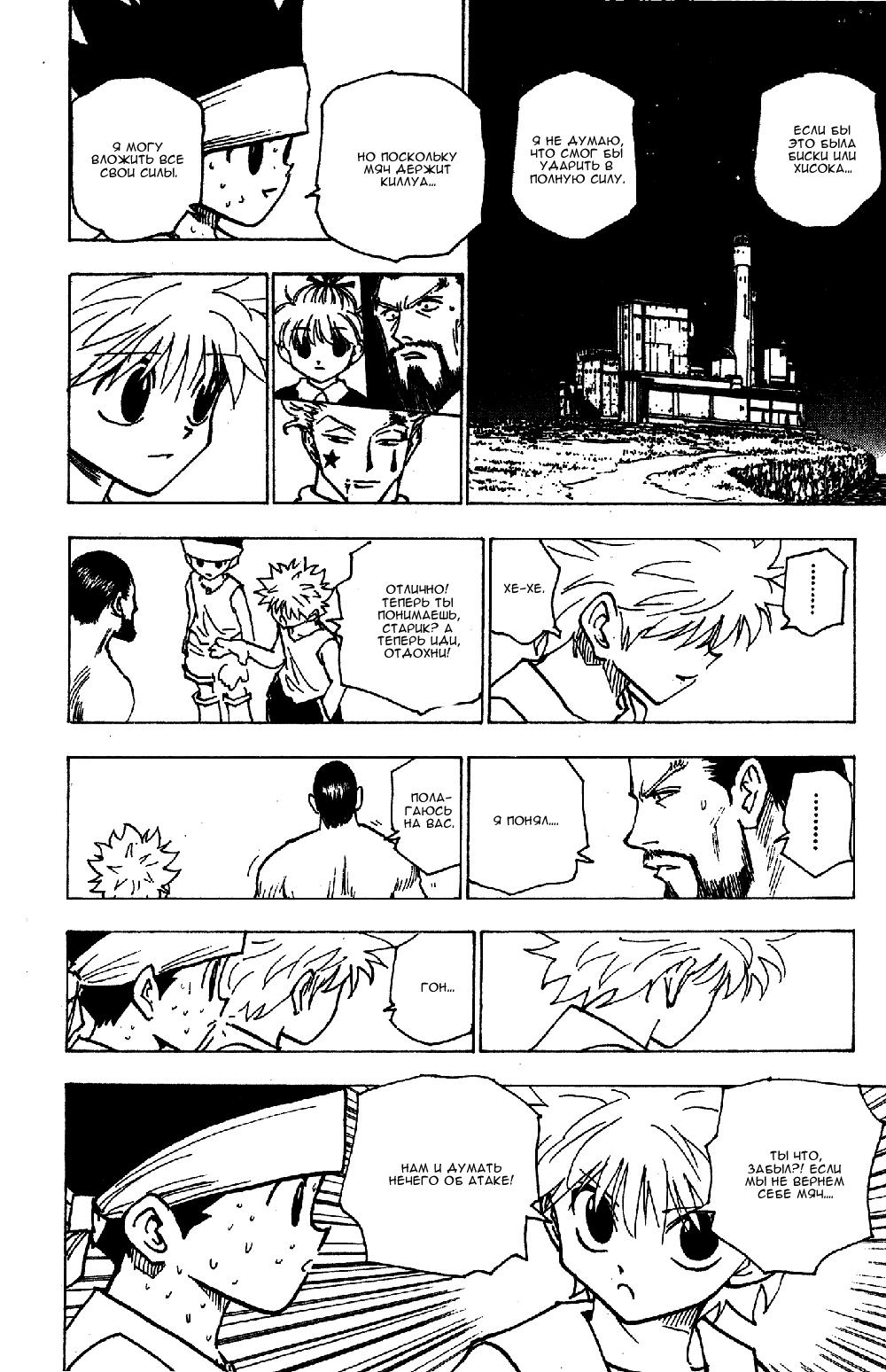 Read HUNTER×HUNTER RU Manga Online