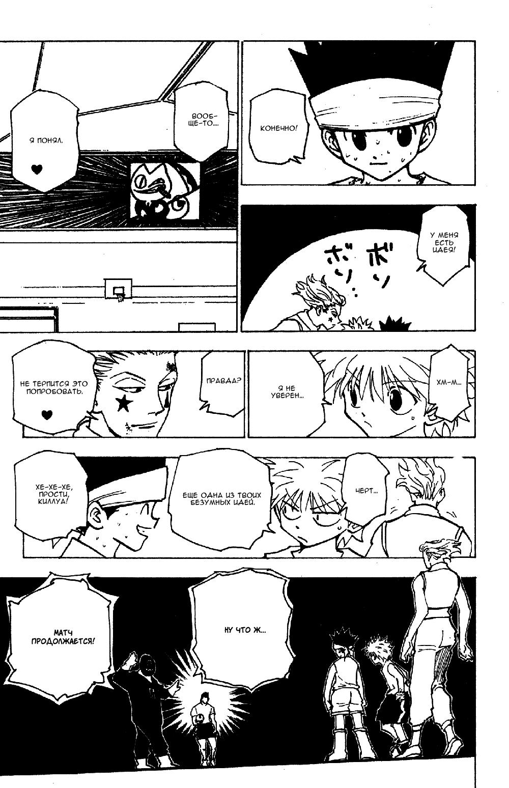 Read HUNTER×HUNTER RU Manga Online