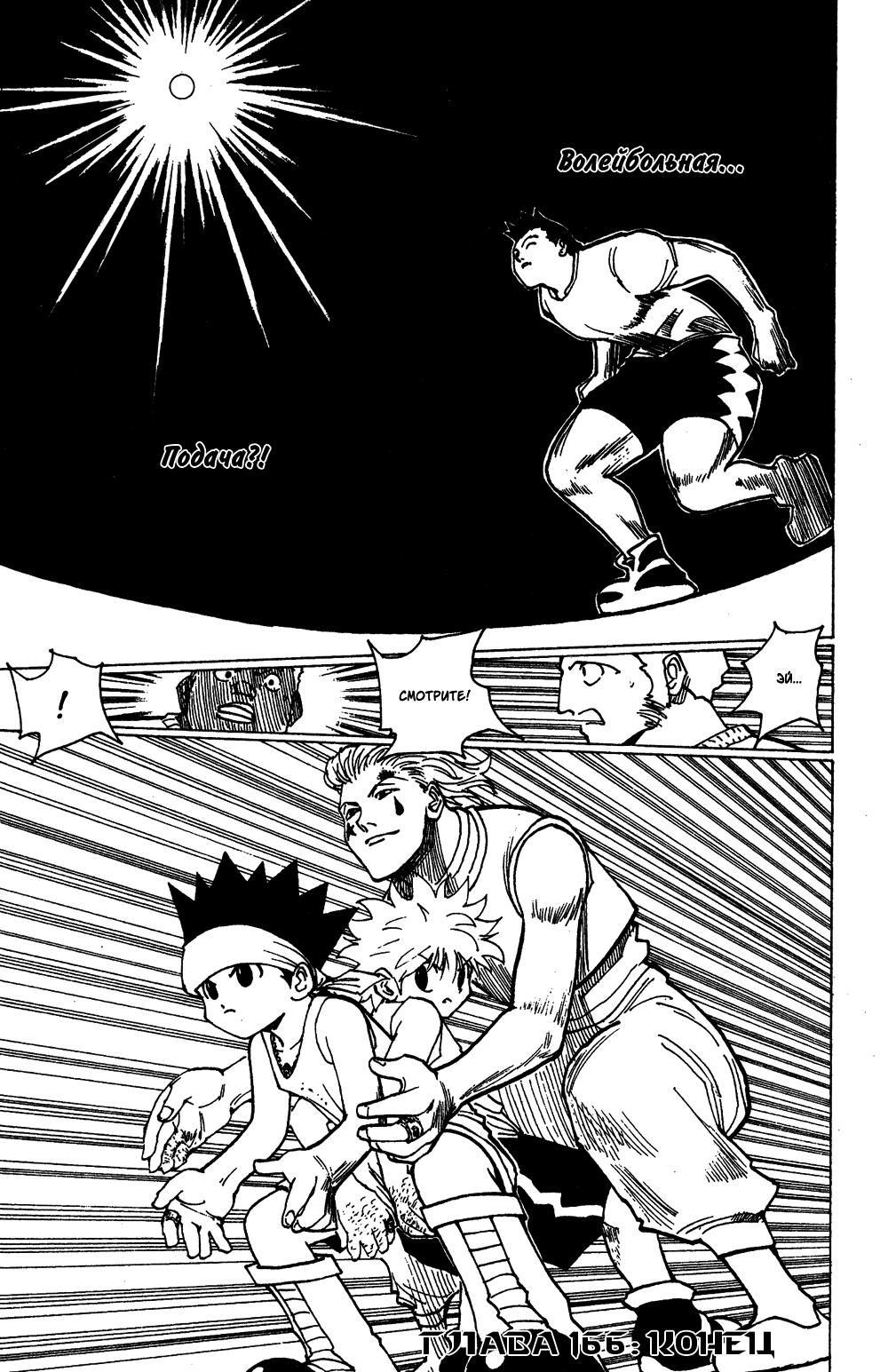 Read HUNTER×HUNTER RU Manga Online