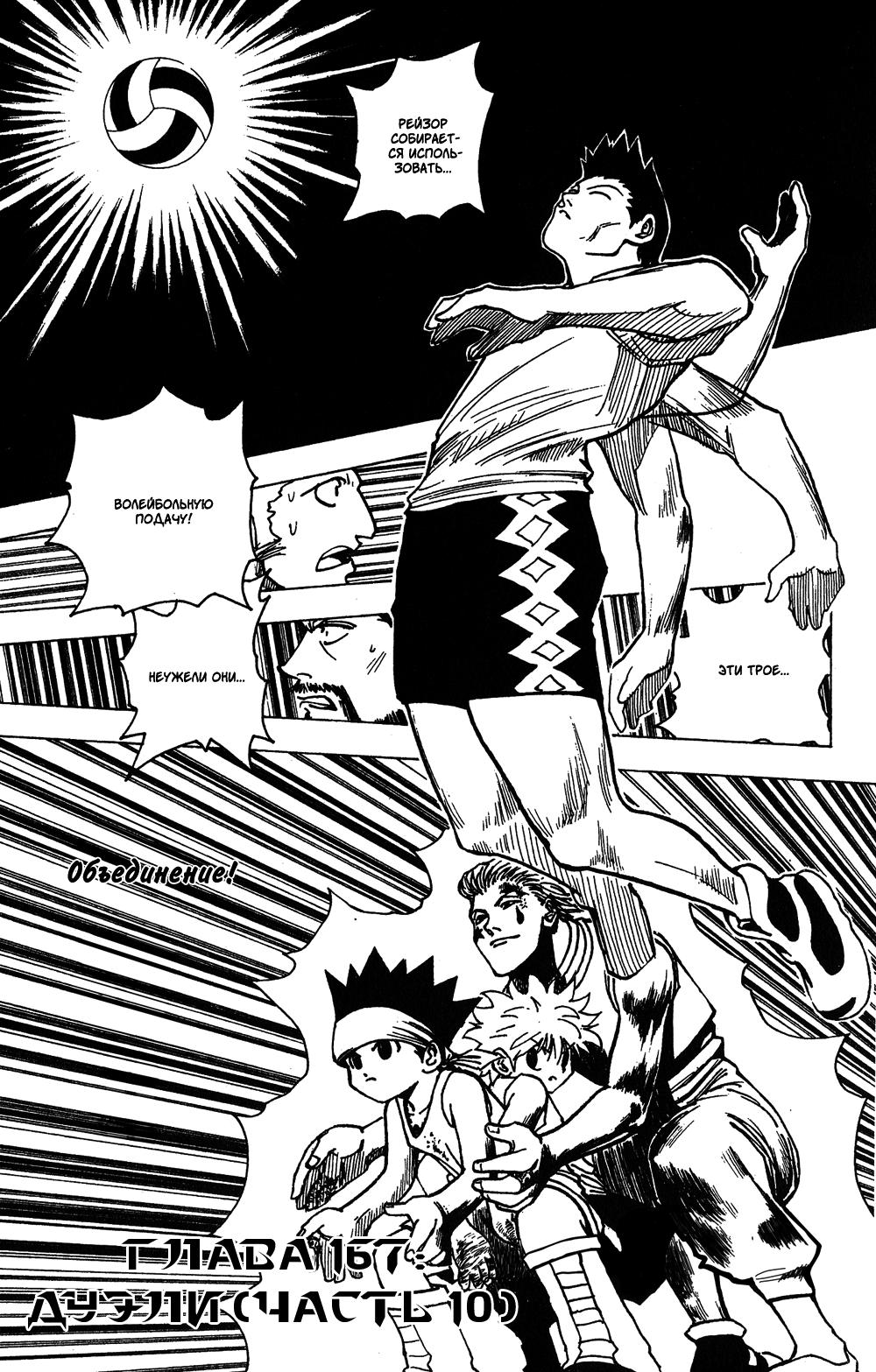 Read HUNTER×HUNTER RU Manga Online