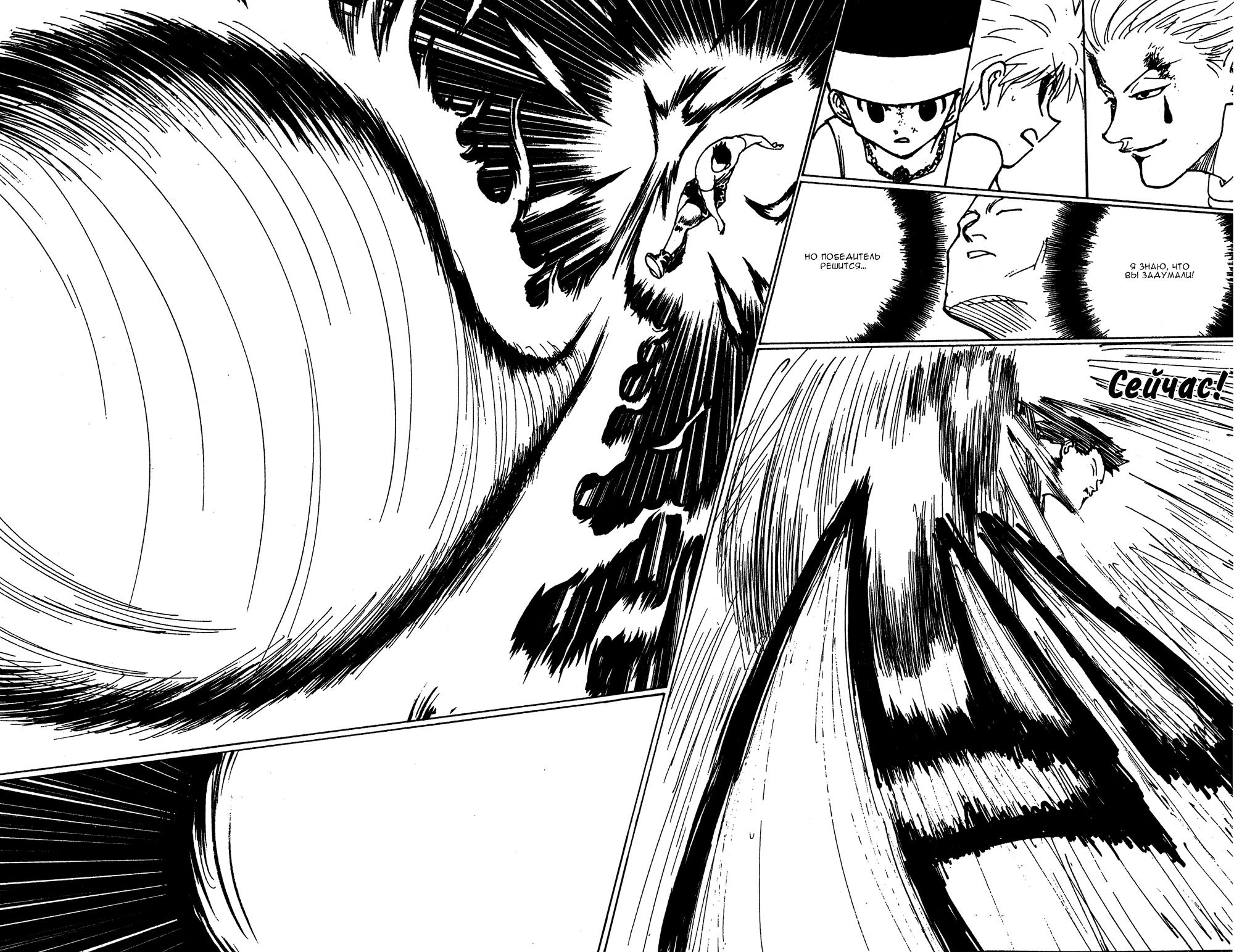Read HUNTER×HUNTER RU Manga Online