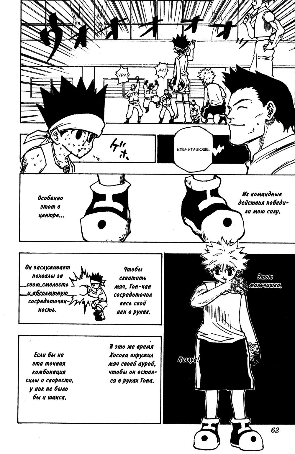 Read HUNTER×HUNTER RU Manga Online