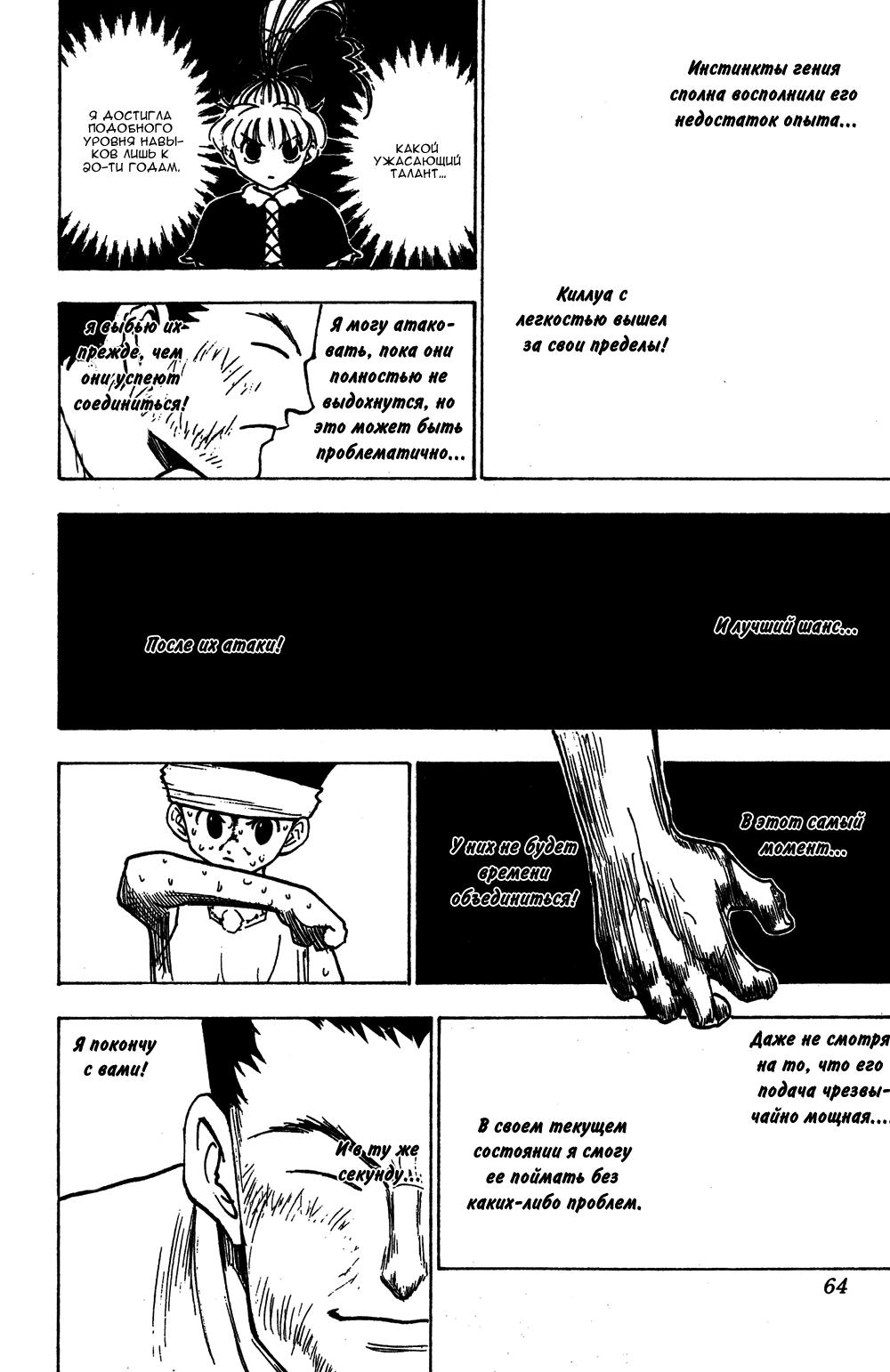 Read HUNTER×HUNTER RU Manga Online