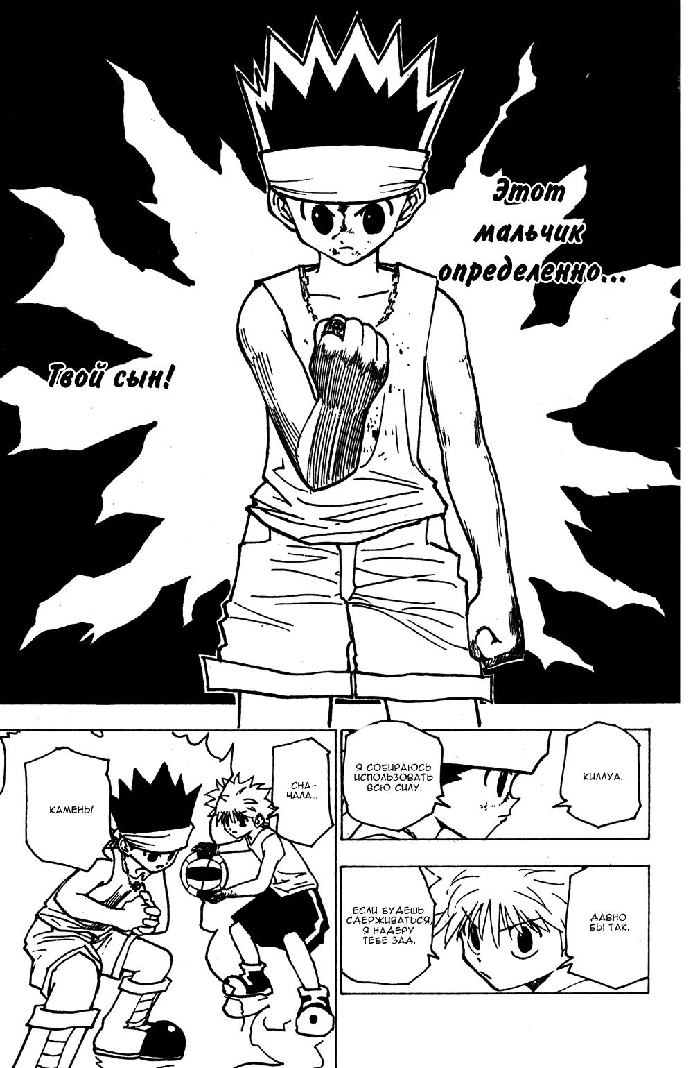 Read HUNTER×HUNTER RU Manga Online