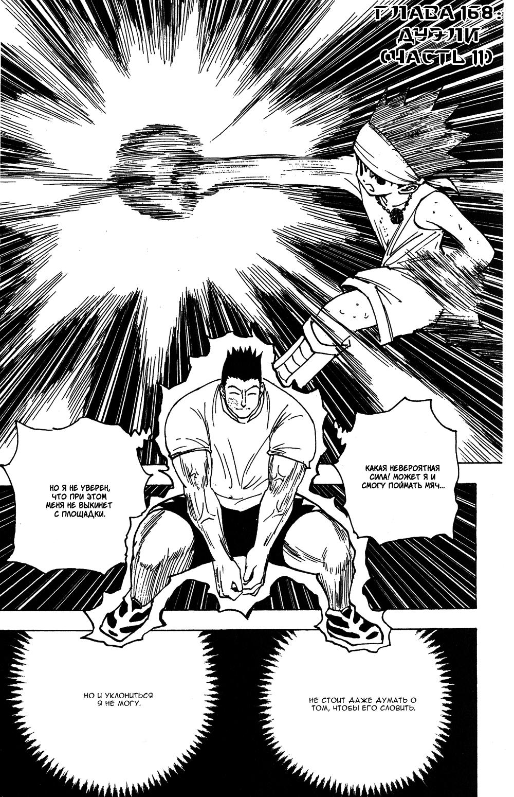 Read HUNTER×HUNTER RU Manga Online
