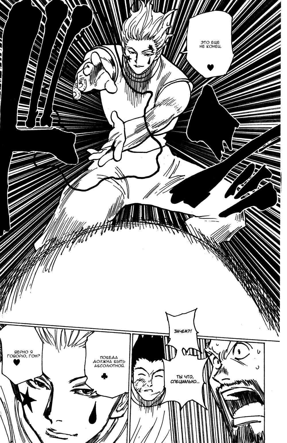 Read HUNTER×HUNTER RU Manga Online