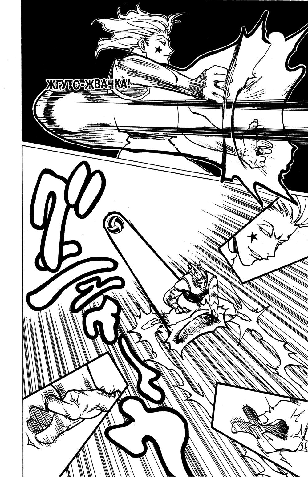 Read HUNTER×HUNTER RU Manga Online