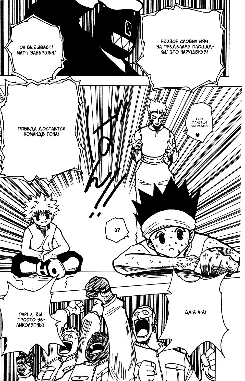 Read HUNTER×HUNTER RU Manga Online