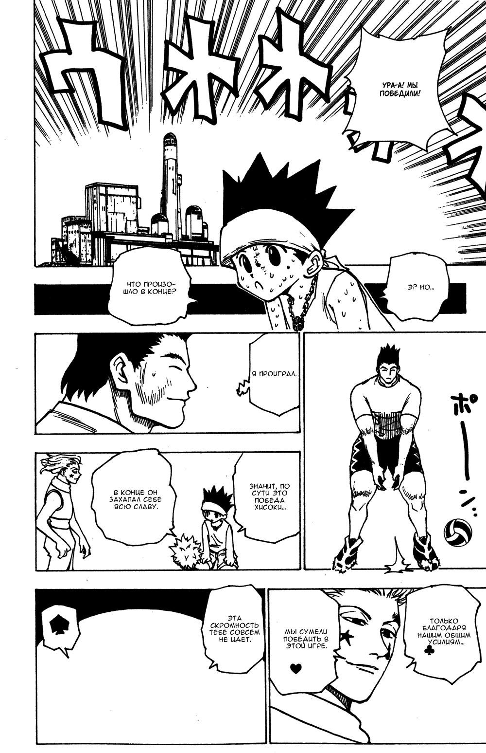 Read HUNTER×HUNTER RU Manga Online