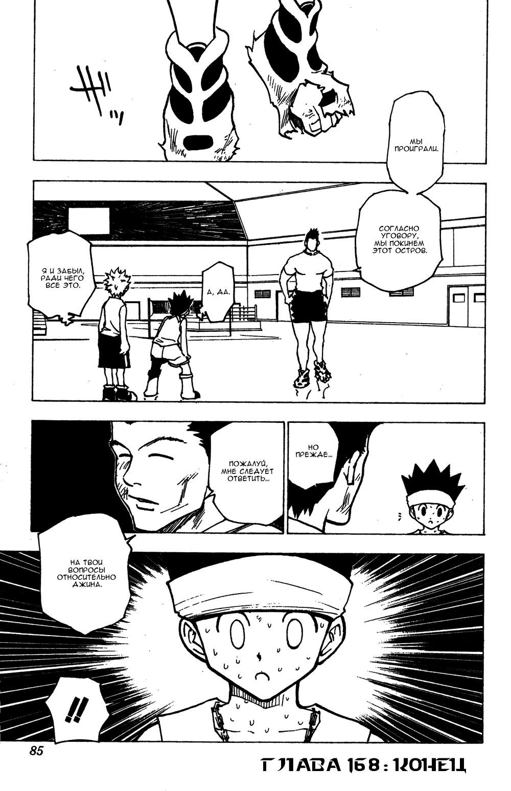Read HUNTER×HUNTER RU Manga Online