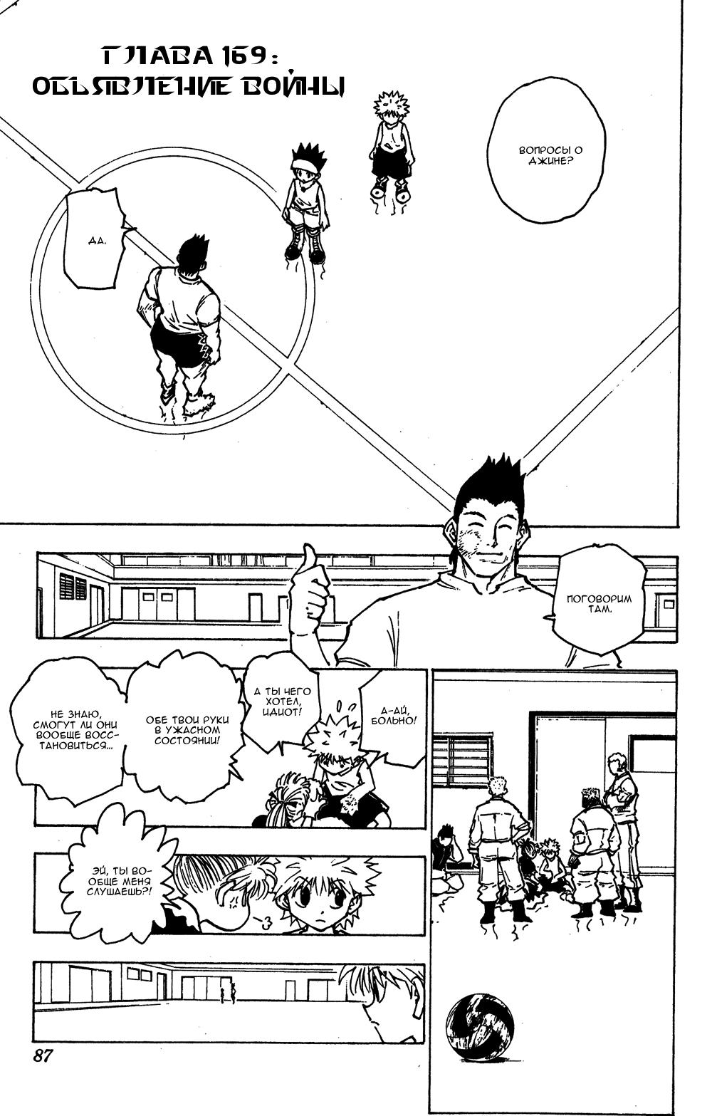 Read HUNTER×HUNTER RU Manga Online