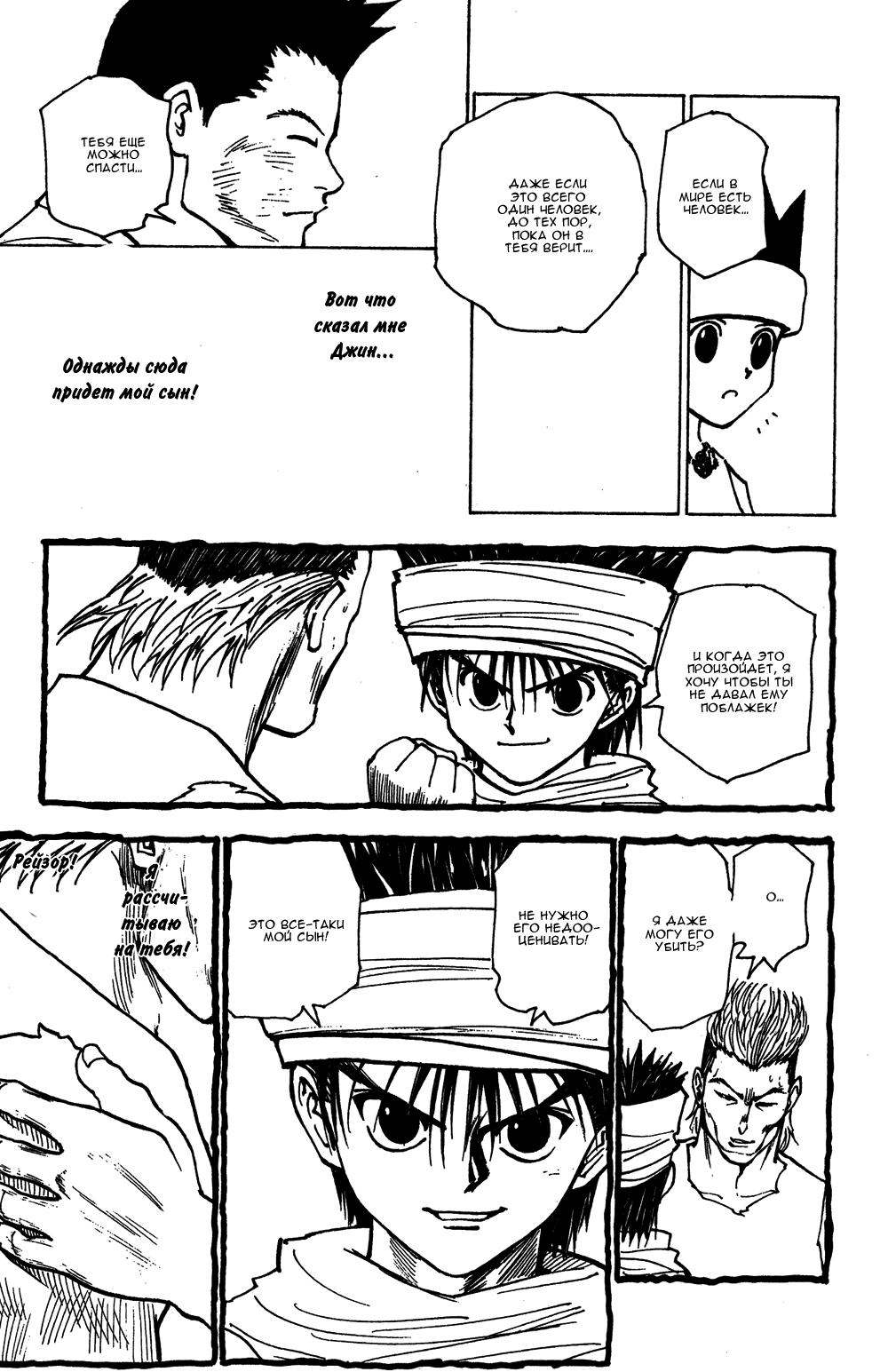 Read HUNTER×HUNTER RU Manga Online