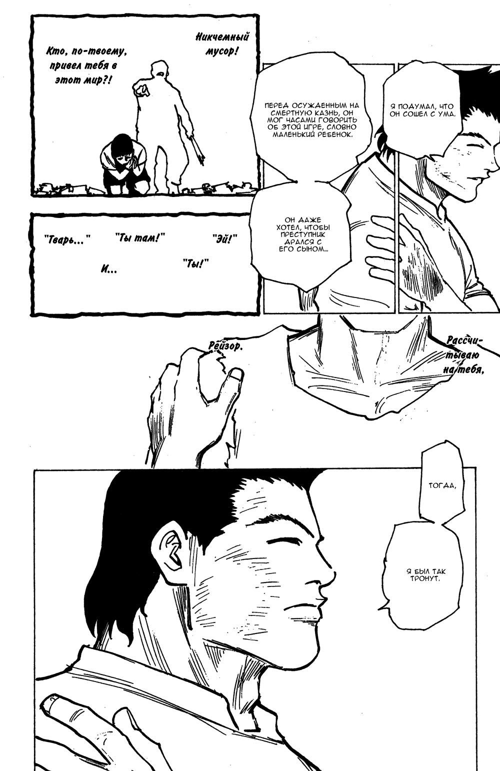 Read HUNTER×HUNTER RU Manga Online