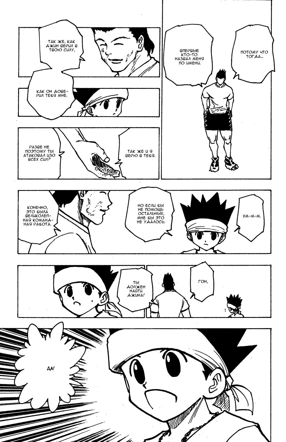 Read HUNTER×HUNTER RU Manga Online