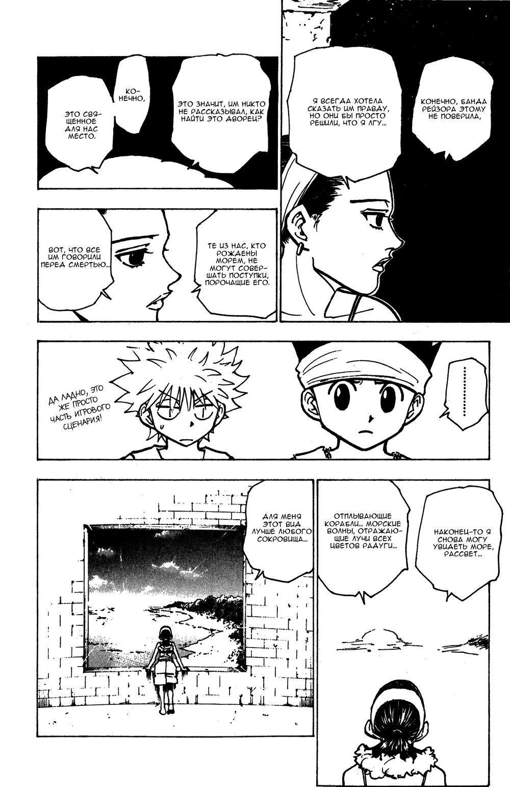 Read HUNTER×HUNTER RU Manga Online