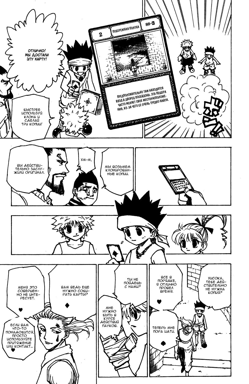 Read HUNTER×HUNTER RU Manga Online