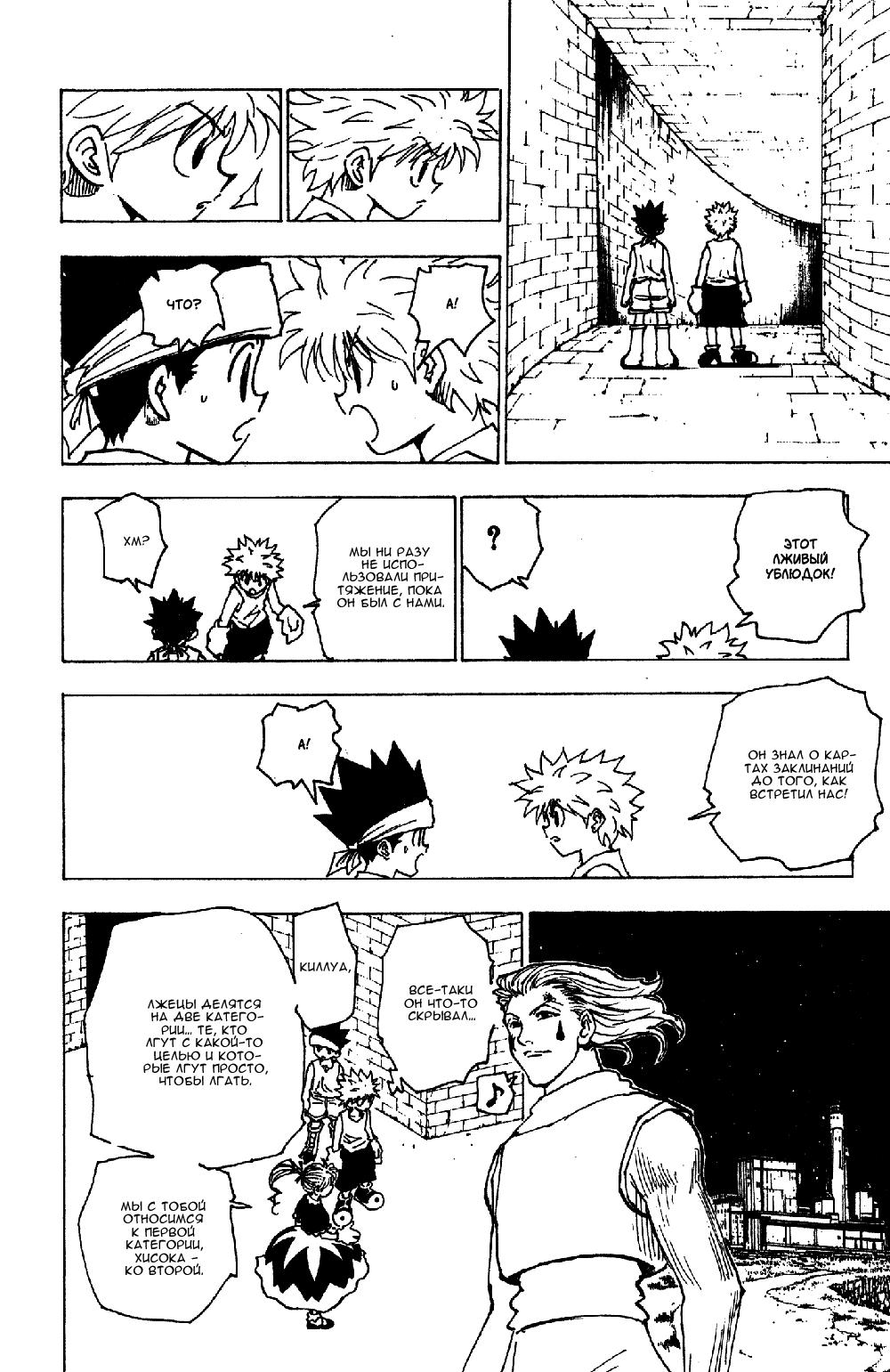 Read HUNTER×HUNTER RU Manga Online