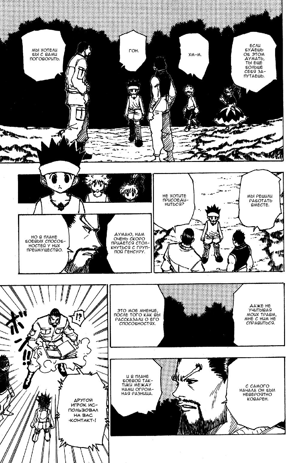 Read HUNTER×HUNTER RU Manga Online