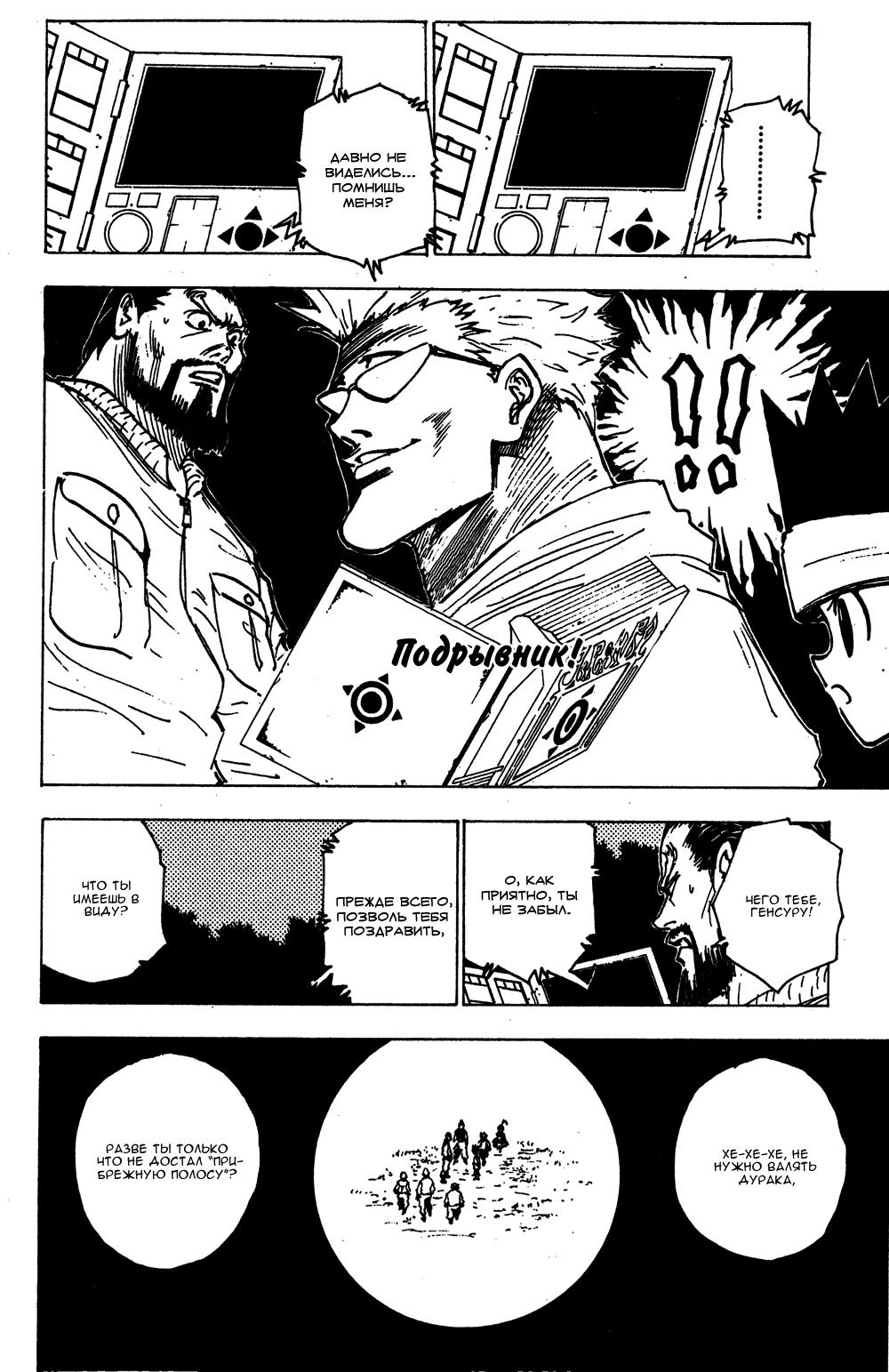 Read HUNTER×HUNTER RU Manga Online