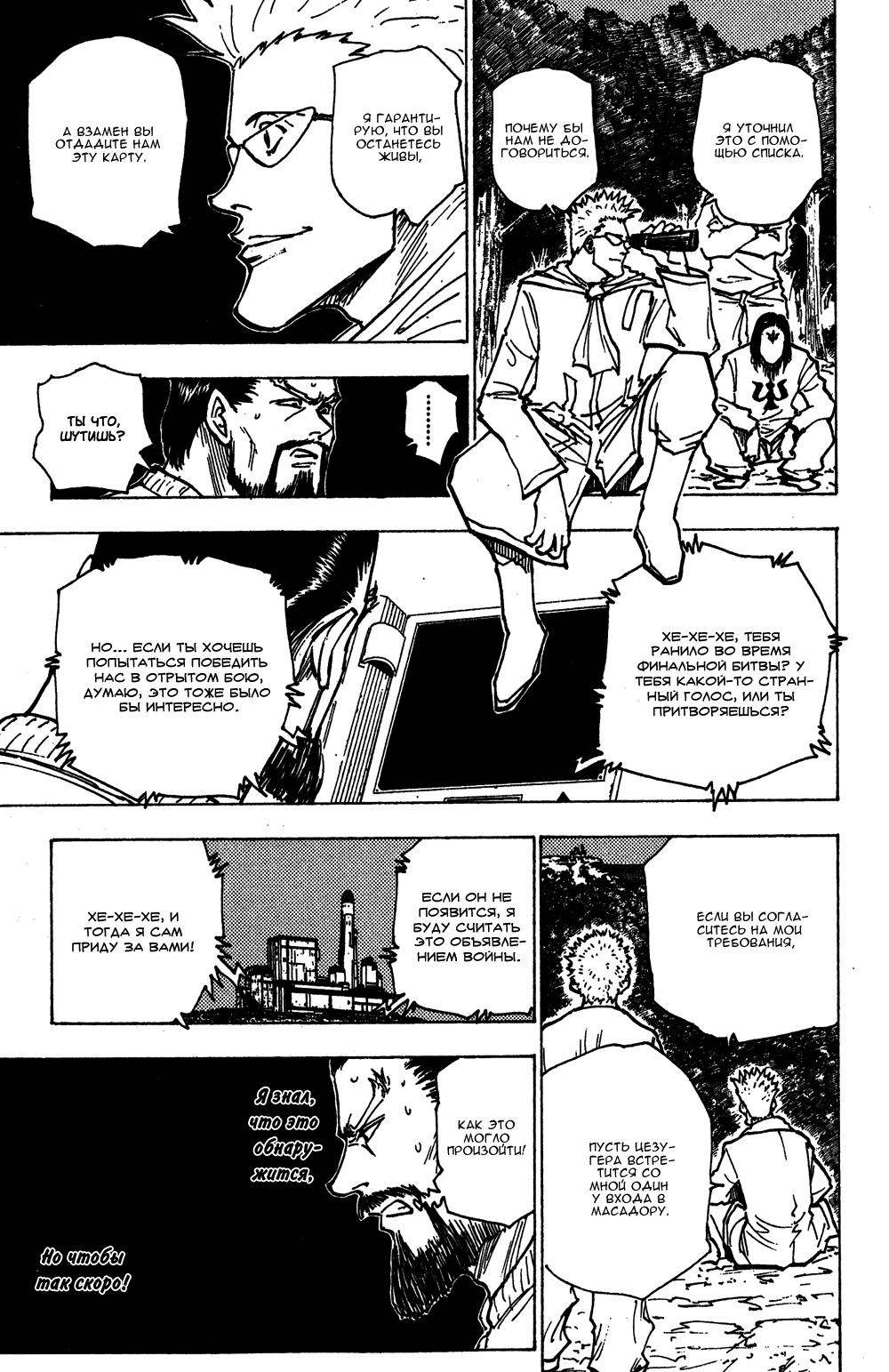 Read HUNTER×HUNTER RU Manga Online