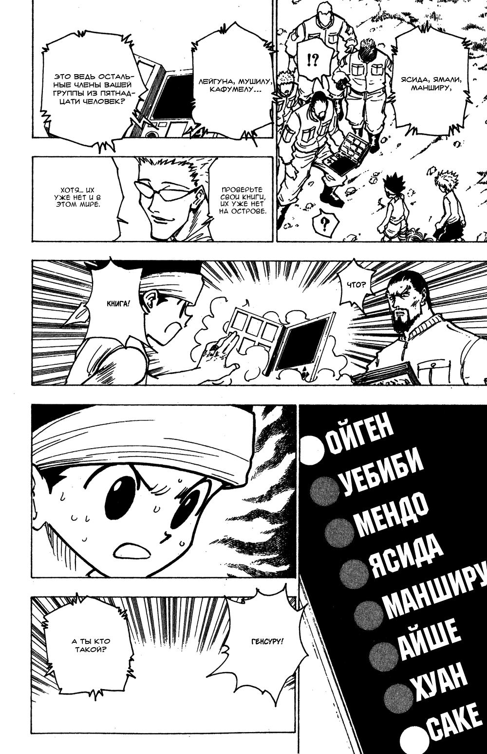 Read HUNTER×HUNTER RU Manga Online