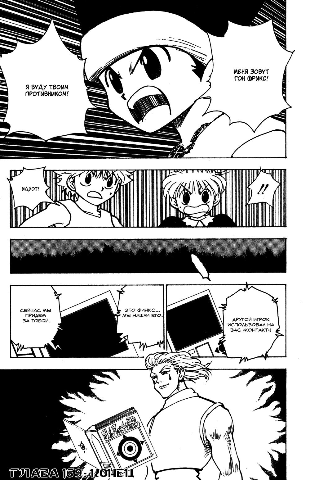 Read HUNTER×HUNTER RU Manga Online